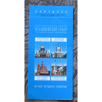 Входной билет Колоннада Исакиевского собора в Белые ночи. 2007 год