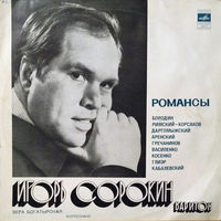 Игорь Сорокин, Вера Богатырская – Романсы, LP