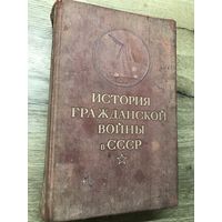 История гражданской войны.3-й том.