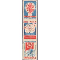 3 этикетки 1959 год Сборная Пинск