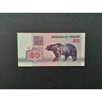 50 рублей 1992 года. Беларусь. Серия АВ. UNC.