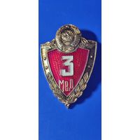 МВД знак классности 3