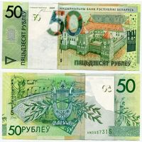 Беларусь. 50 рублей (образца 2009 года, P40, UNC) [серия НМ]