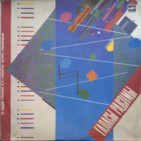 Various – Галасы Радзiмы (Голоса Родины), 2LP 1988
