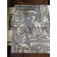 Книга  Скориновский календарь