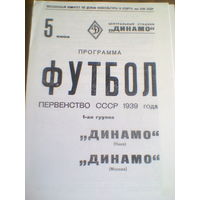 05.06.1939--Динамо Москва--Динамо Киев