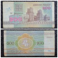 200 рублей Беларусь 1992 г. серия АС