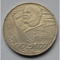 1 рубль  1977 г.  60 лет советской власти.