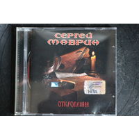 Сергей Маврин – Откровение (2006, CD)