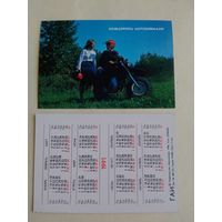 Карманный календарик. ГАИ.1991 год.