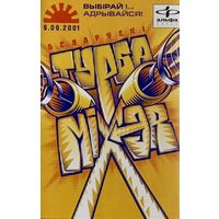 Кассета V/A Беларускi турба мiхэr (2001)