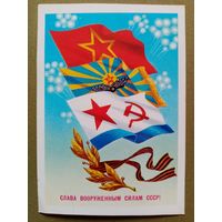 Скрябин 23 февраля 1984 г Слава вооруженным силам СССР! чистая #1