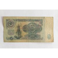 Банкнота 5 рублей 1961г, серия зВ 8337711