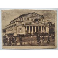 Москва. Большой театр. 1932 г.