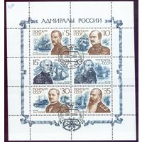 Адмиралы России СССР 1989 год серия из 6 марок в малом листе