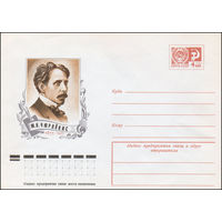 Художественный маркированный конверт СССР N 75-455 (16.07.1975) М.К.Чюрлёнис  1875-1911