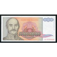 Югославия 50000000000 динар 1993 г. P136. Серия AA. UNC