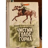 Чистый  голос горна