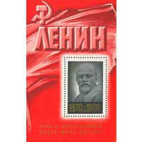 В.И. Ленин СССР 1970 год (3889) 1 блок