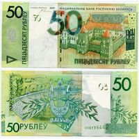 Беларусь. 50 рублей (образца 2009 года, P40, UNC) [серия НН]