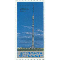 Останкинская башня СССР 1969 год (3841) серия из 1 марки