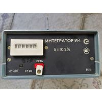 Прибор Интегратор И-1