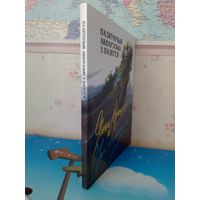 ЯНКА ЛУЧЫНА. ПАЭМА "ПАЛЯЎНІЧЫЯ АКВАРЭЛЬКІ З ПАЛЕССЯ".