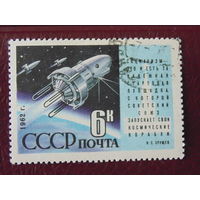 СССР 1962 г. Космос.