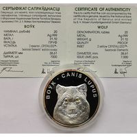 20 рублей 2007 г. Волк