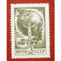 СССР. Стандарт. ( 1 марка ) 1984 года. 8-10.