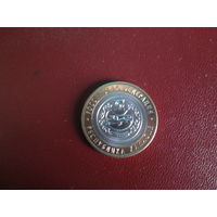 10 рублей 2007г Российская Федерация.Республика Хакасия.