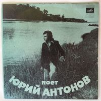 ЕР Юрий Антонов - Несёт Меня Течение (1975) Первый вариант!