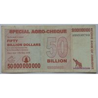 Зимбабве 50 000 000 000 Долларов 2008, VF, 707