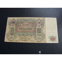 100 рублей 1919  Ростов