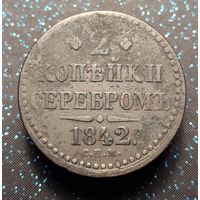 2 копейки 1842 спм распродажа коллекции