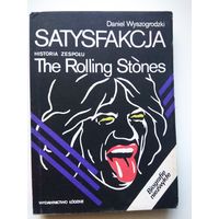 Книга о группе Роллинг Стоунз / Rolling Stones