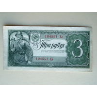 3 рубля 1938 XF
