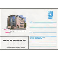 Художественный маркированный конверт СССР N 14010 (28.12.1979) Ереван. Дом-музей Мартироса Сарьяна