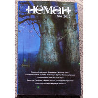 Журнал Неман номер 6 - 2012