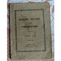 Modlitwy codzenne dla dzieci prawoslawnych (изд. Варшава 1928 г.)