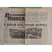 Газета "Вечерний Минск", открытие минского метрополитена, июнь 1984 г.