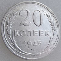 СССР, 20 копеек 1925 года, состояние XF, серебро 500 пробы