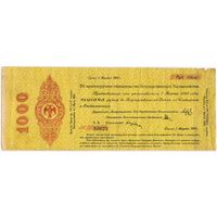 1000 рублей  1919 год. Краткосрочное обязательство (1 марта)  Омск Колчак лит. А-А 53673