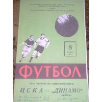 08.11.1965--ЦСКА Москва--Динамо Минск