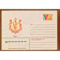Художественный маркированный конверт с оригинальной маркой СССР 1981 ХМК с ОМ