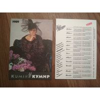 Карманный календарик.Ирина Купченко.1989 год