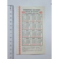 Табель календарь издательства ЦК КПБ  Минск 1975