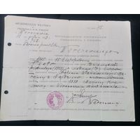 Свидетельство о рождении Вороново 1939