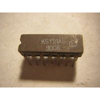 Микросхема К511ЛА5 цена за 1шт.