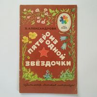 РАСПРОДАЖА!!!  Зинаид Александрова (стихи)